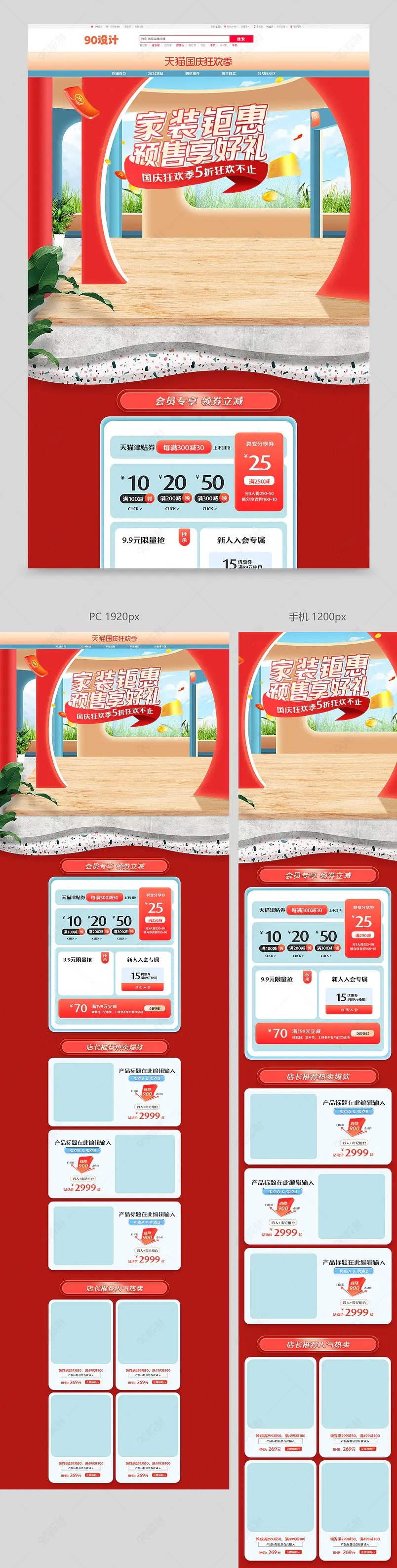国庆节首页国庆狂欢季家具电器首页促销活动专题页设计模板