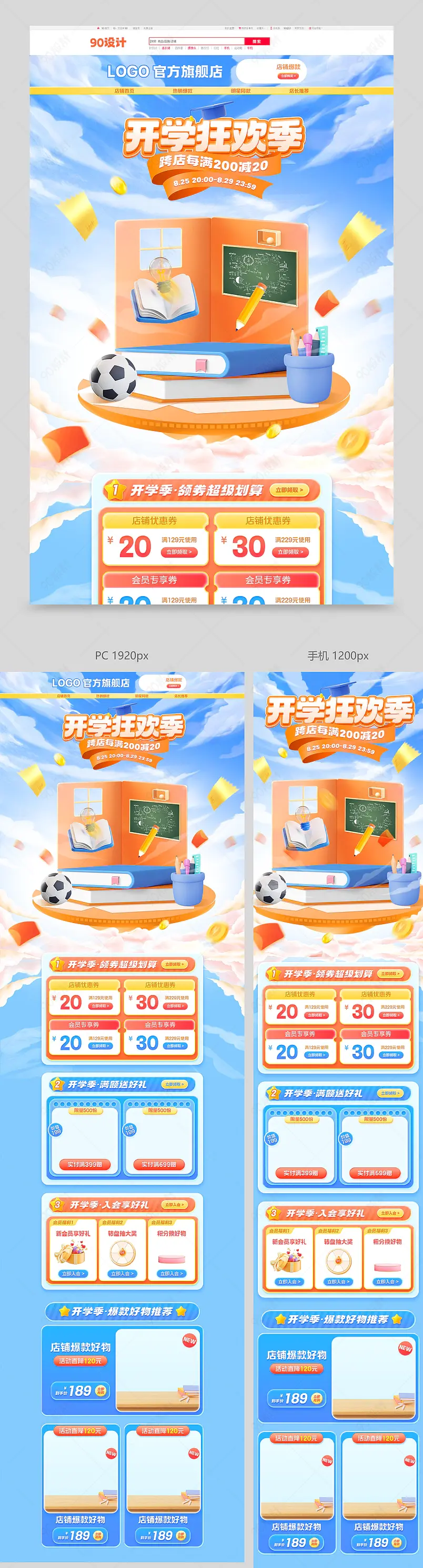 天猫开学焕新季狂欢季c4d立体氛围感休闲零食活动首页