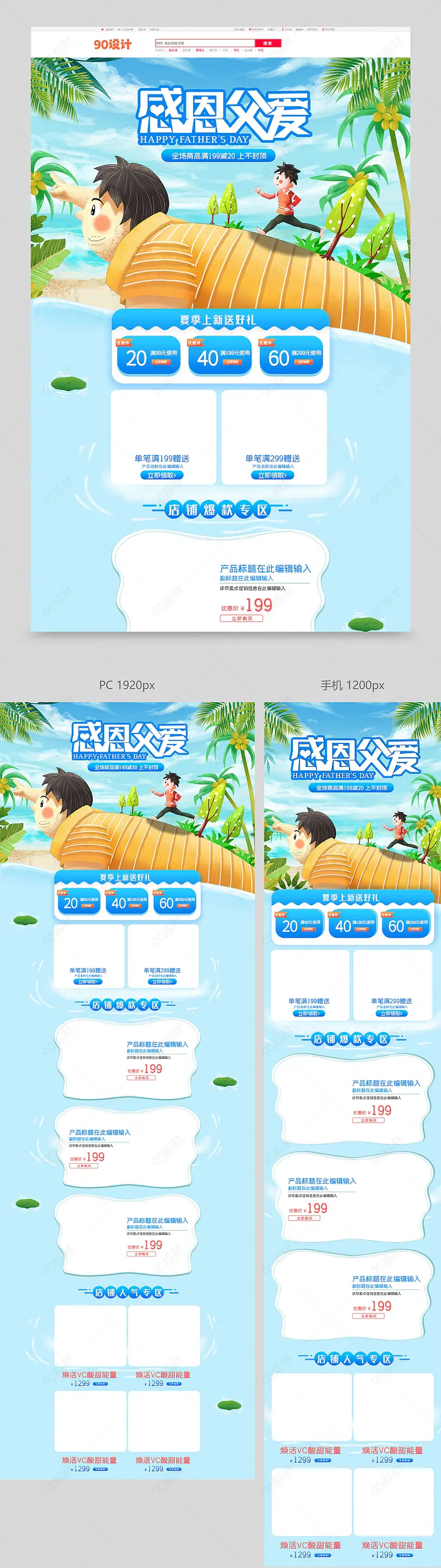 卡通插画风父亲节店铺促销活动首页设计模板