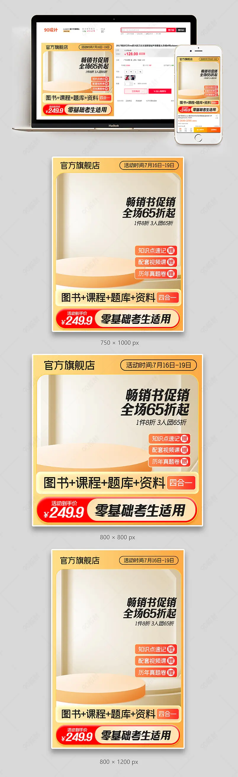 夏季畅销书促销橙色图书考试主图