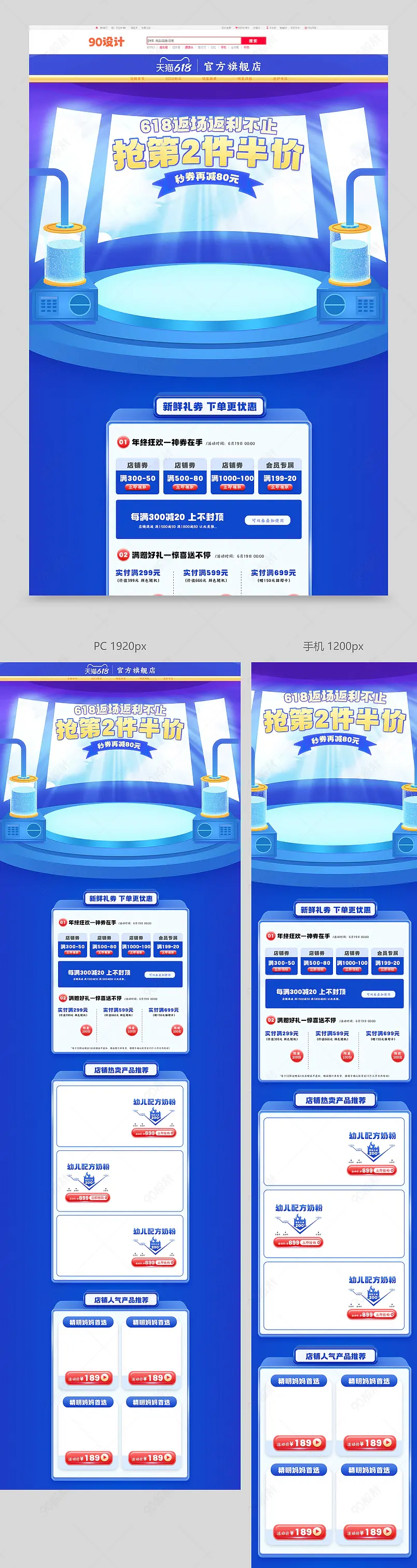 618返场年中大促奶粉母婴用品促销活动首页设计模板