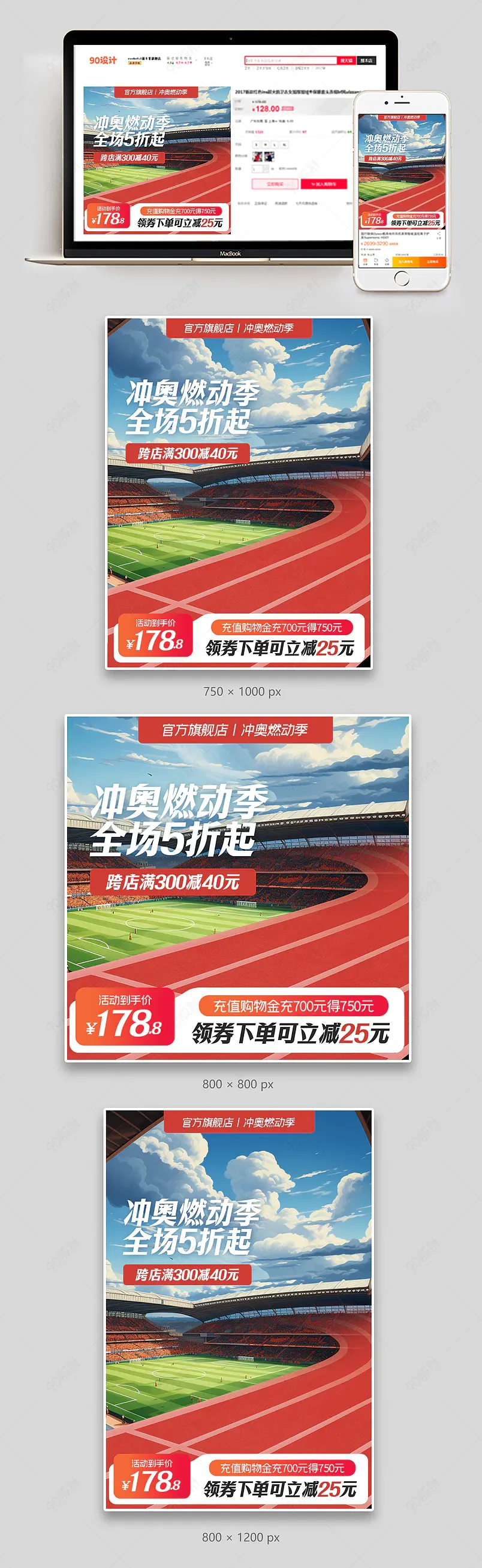 冲奥燃动季家电运动服饰食品首图