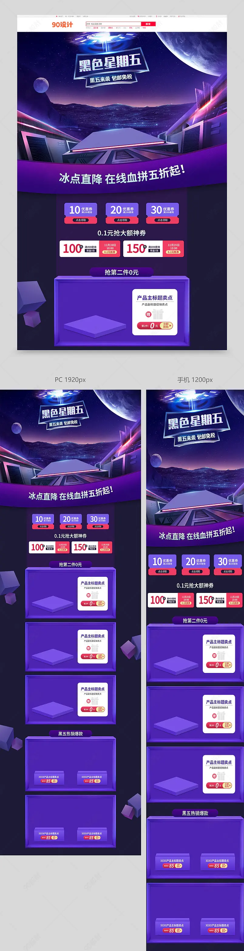 淘宝天猫黑色星期五黑五大促氛围感c4d医疗保健品首页