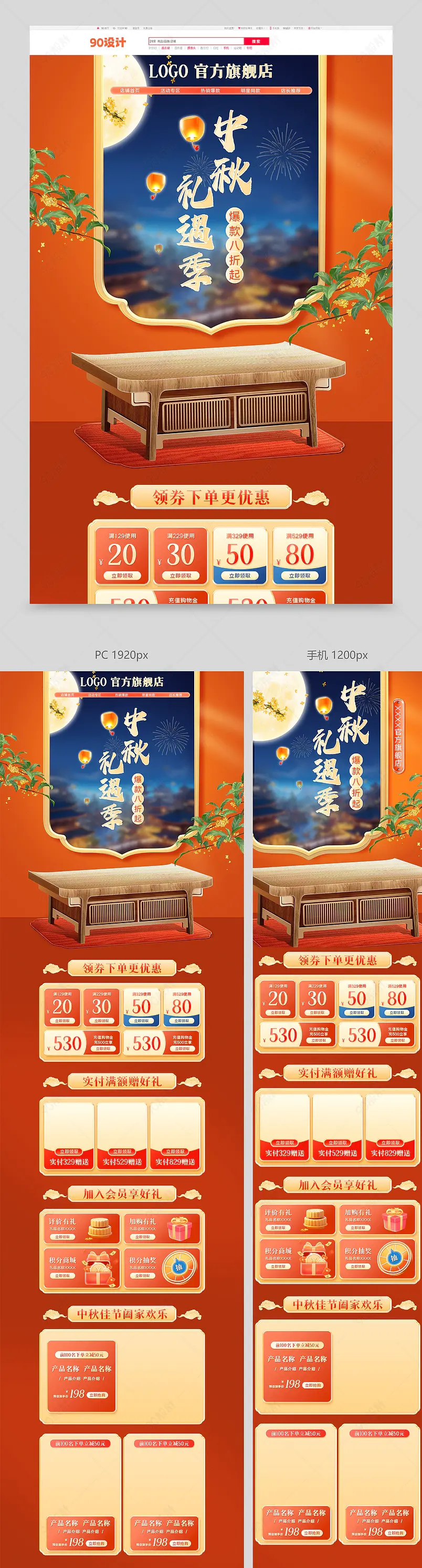  天猫中秋礼遇季中秋团圆月饼活动促销首页