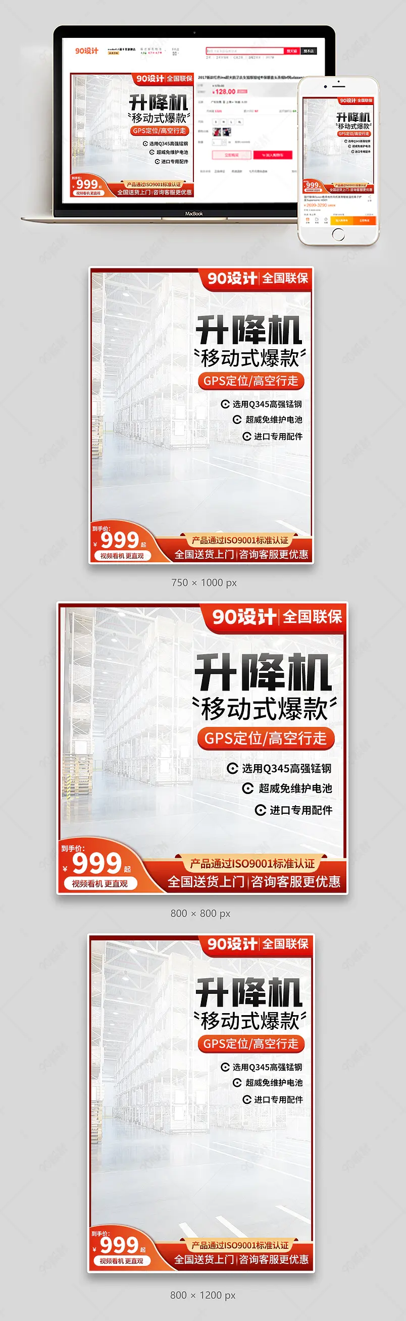 简约淘宝天猫日常促销通用升降机直通车图