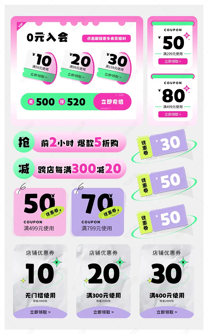 新势力周秋冬新风尚多巴胺彩色小清新优惠券设计