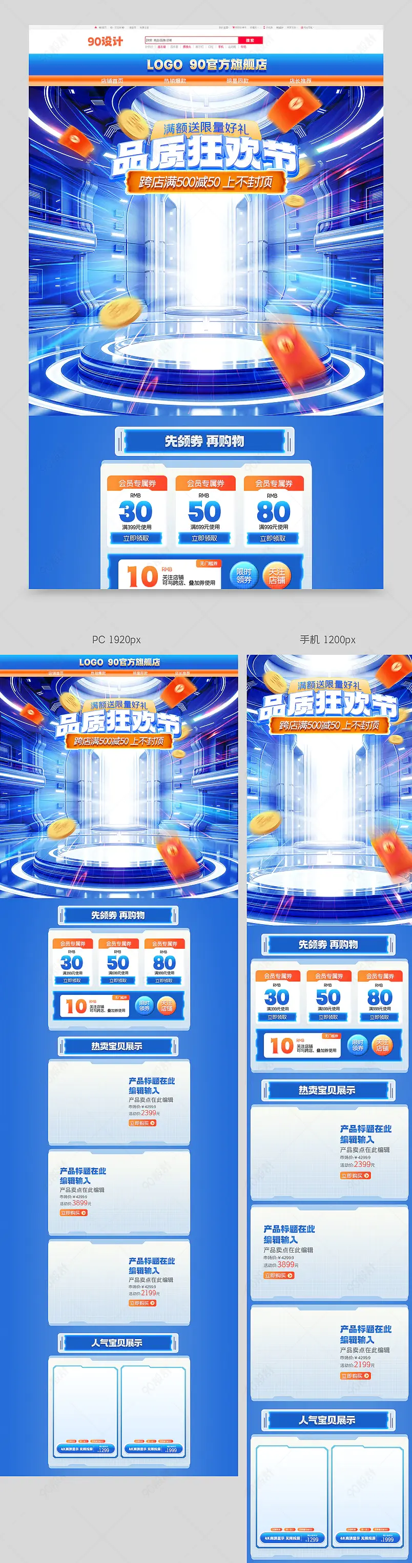 科技风微立体315首页数码首页设计模板