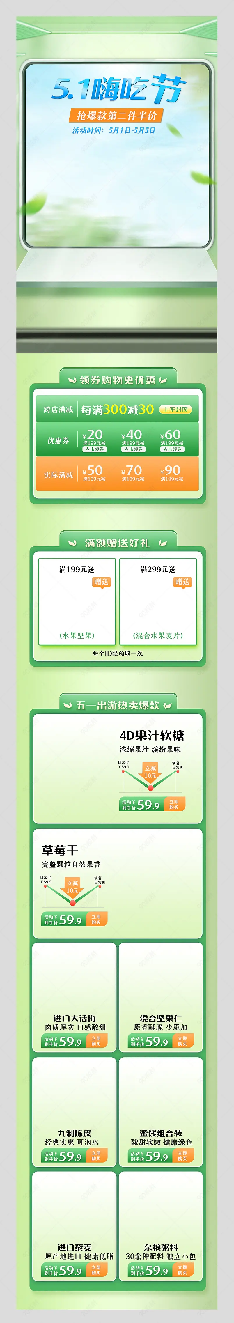 五一劳动节简约清新食品茶饮活动首页