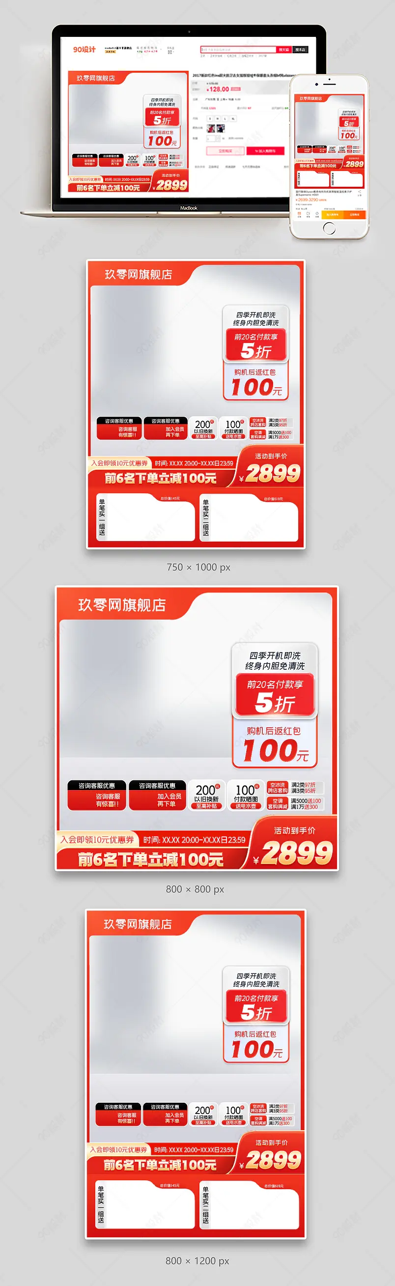 天猫好价节主图电器直通车促销活动设计模板