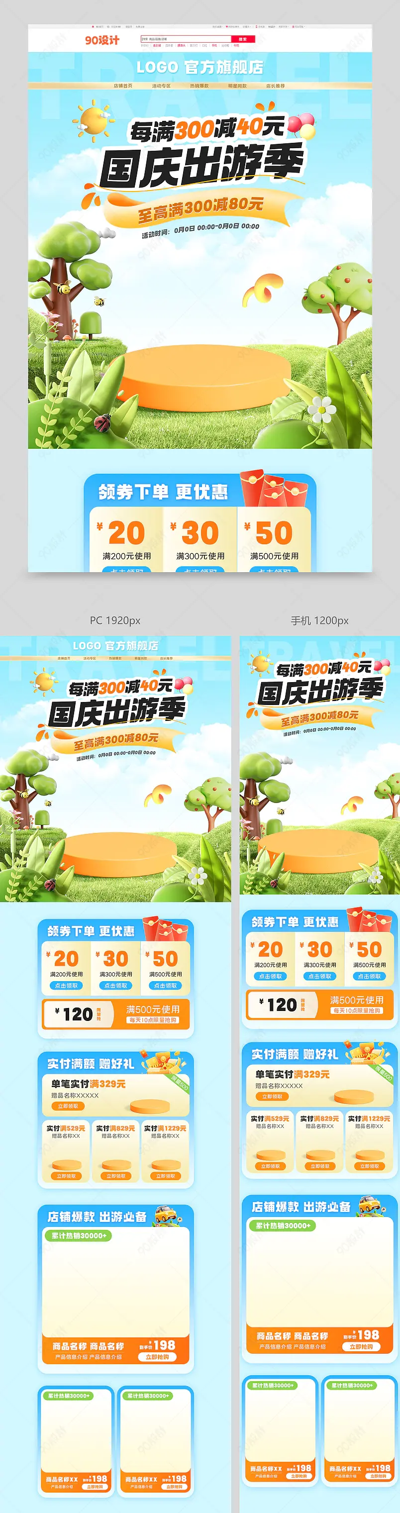 天猫国庆狂欢季小清新绿色c4d休闲零食活动首页