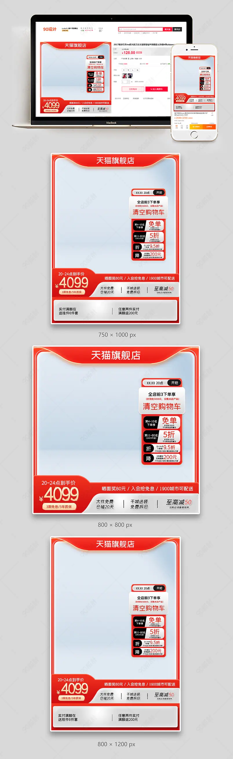 春季家装节促销活动主图直通车设计模板