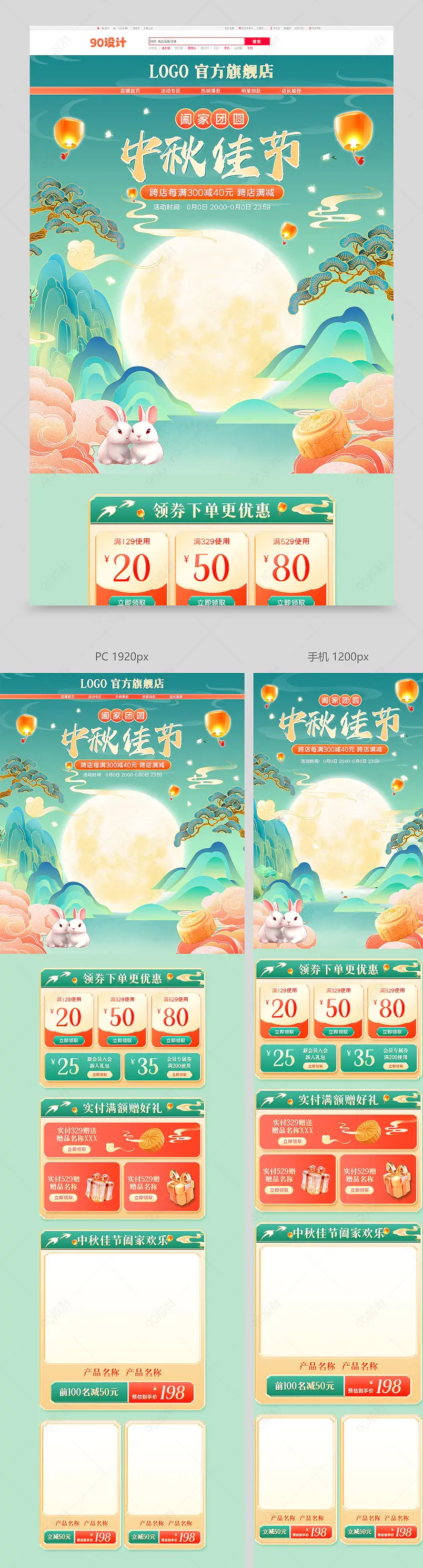 天猫中秋礼遇季中国风国潮月饼休闲零食活动促销首页