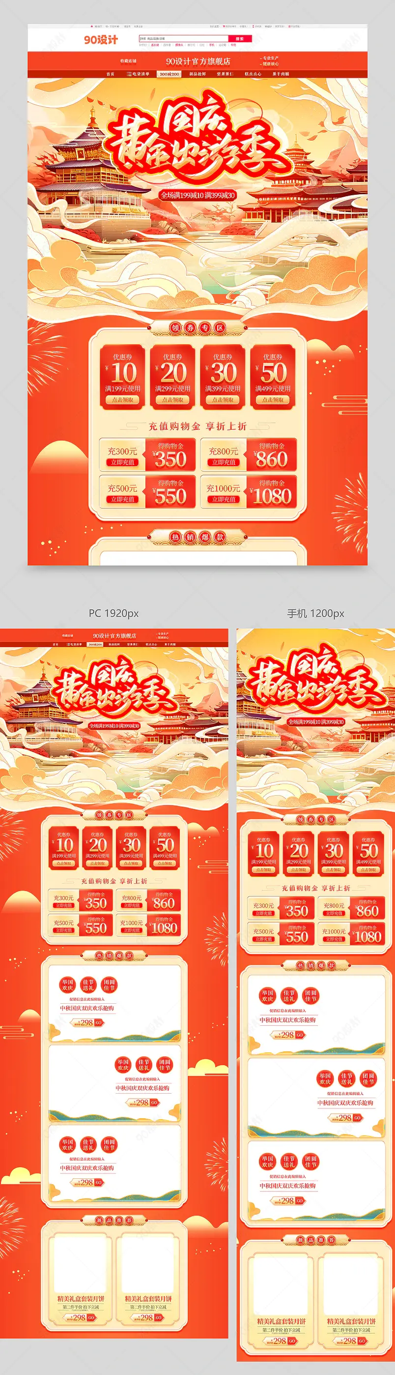 国潮插画风国庆节店铺首页设计模板