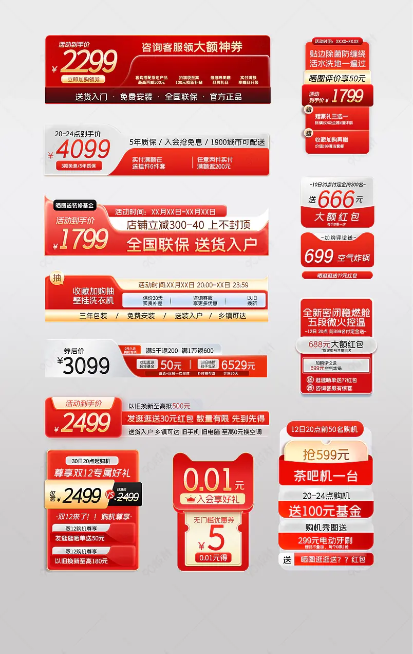淘宝年终好价节促销标签设计模板