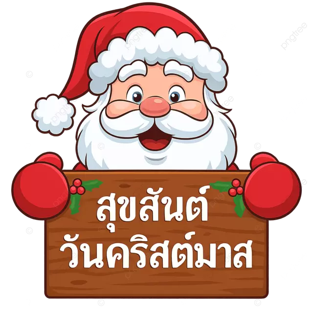 快乐的圣诞老人拿着圣诞快乐标志 png