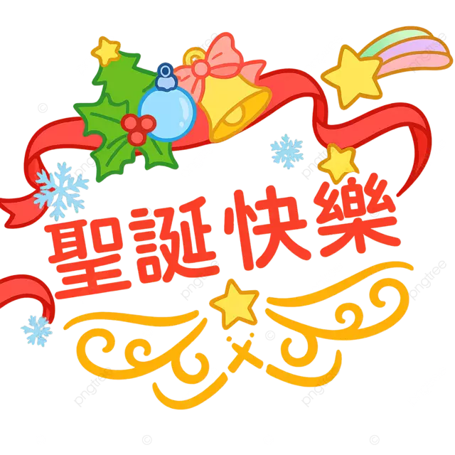 可爱的圣诞假期限量版贴纸，适合节日庆祝