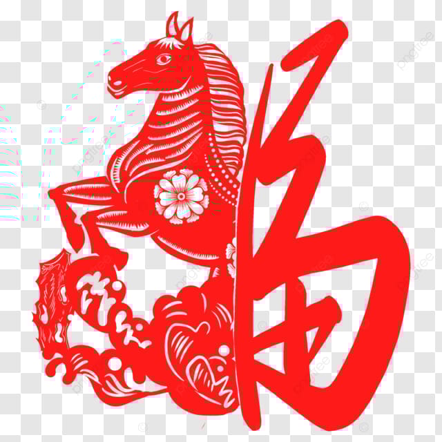 春节十二生肖剪纸红色传统节日福字马年大吉
