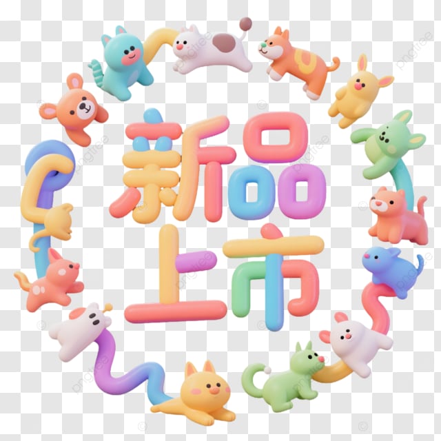 新产品发布标签创意艺术字体