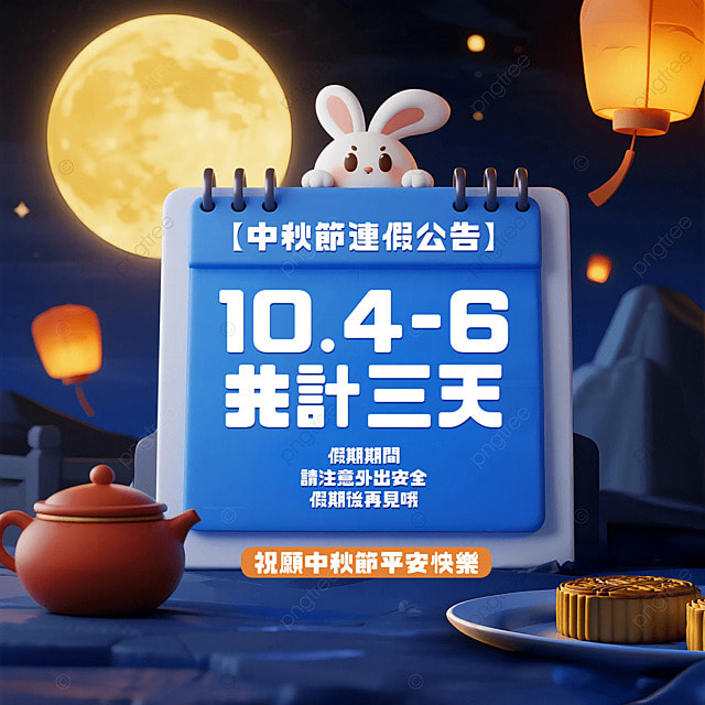 卡通3d兔子月亮灯笼月饼茶壶中秋节休假公告社交媒体广告