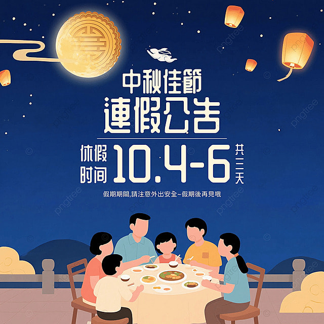 卡通 孔明灯 团圆饭 月饼 月亮 中秋节 节日 公告 社交媒体广告