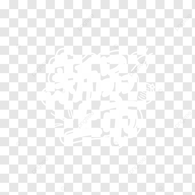 新产品的艺术标签即将推出