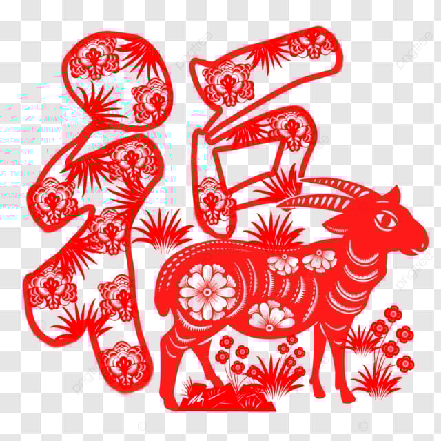 春节十二生肖剪纸红色传统节日福字羊年