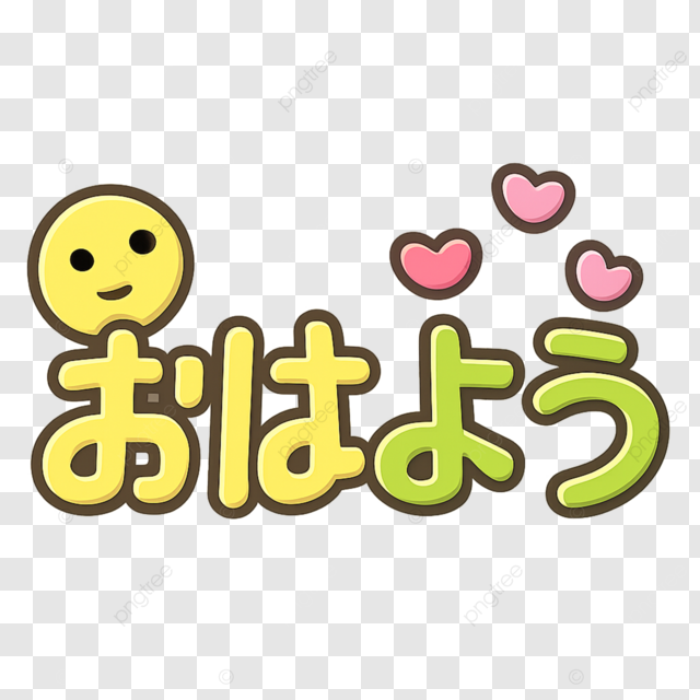 日本早上好彩色卡通文字粉色爱心