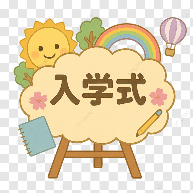 日本开学卡通有趣云朵文字边框太阳彩虹