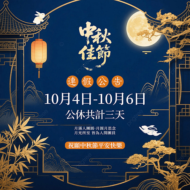 中式边框灯笼花卉月亮古建筑中秋节休假公告社交媒体广告