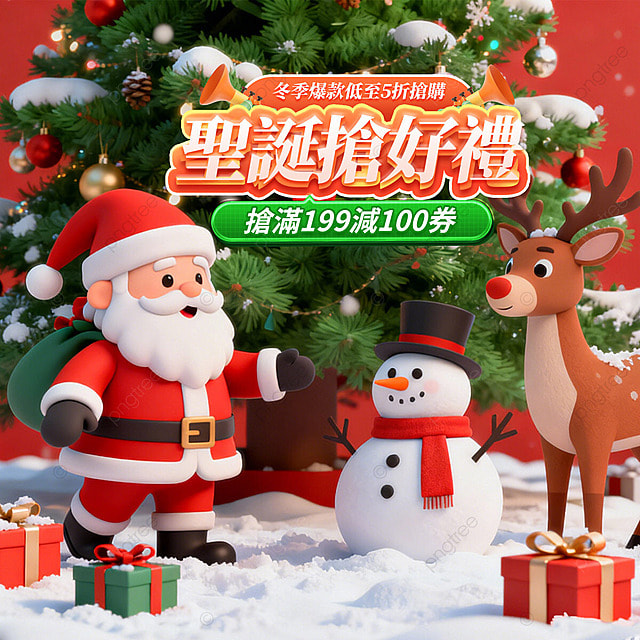 圣诞活动营销模板