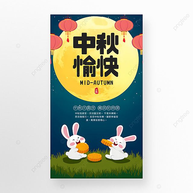 中秋节快乐 卡通 插图 兔子 月亮 灯笼 月饼 节日祝福 社交媒体故事海报 中秋节快乐图片 中秋节快乐图片免费下载 显示全部 >> 中秋节图片 卡通图片 插图图片 兔子图片 月亮图片 灯笼图片 月饼图片 节日祝福图片 社交媒体故事海报图片