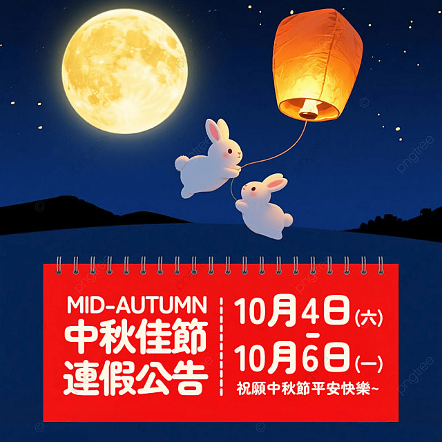月亮孔明灯兔子星空中秋节休假公告社交媒体广告
