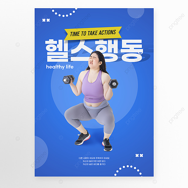 几何色块运动健身瘦身减肥女孩宣传海报