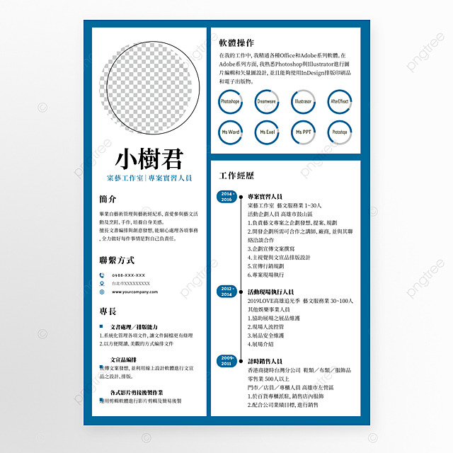 履历表企业人事繁体中文蓝色