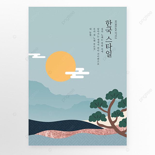 山脉松树太阳白云韩国传统文化书籍封面