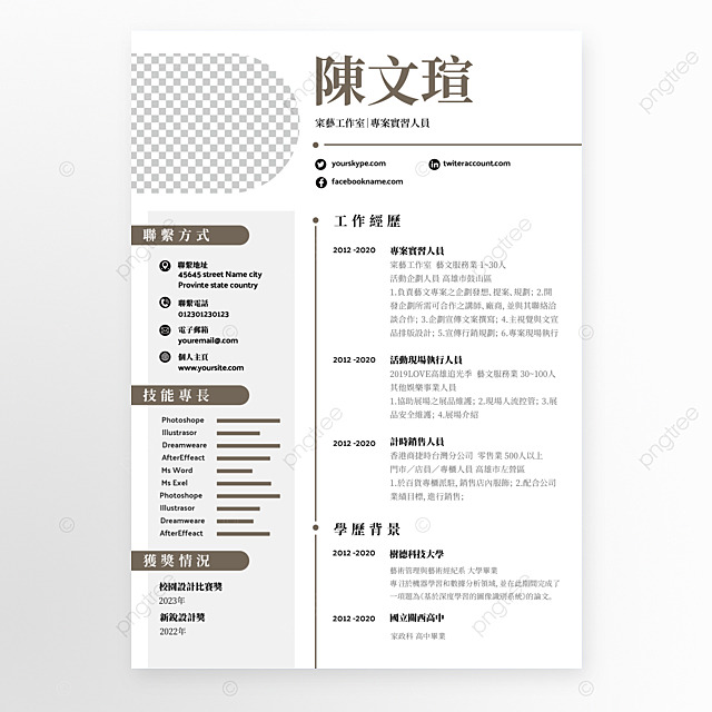 简历企业人事灰色繁体中文履历
