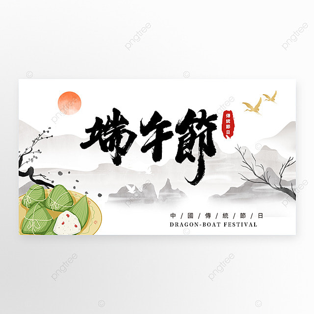 端午创意水墨促销banner