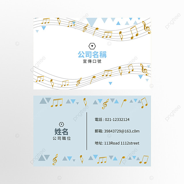 卡通音符五线谱音乐个人公司名片