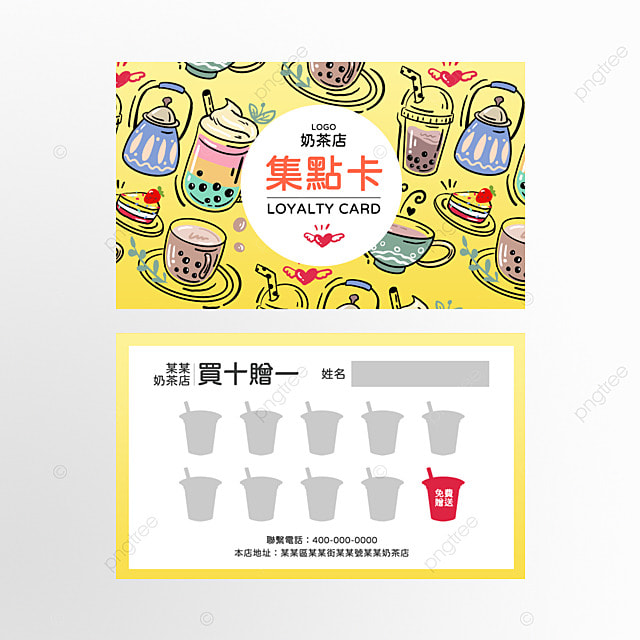 奶茶咖啡饮品店会员卡集点卡积分卡