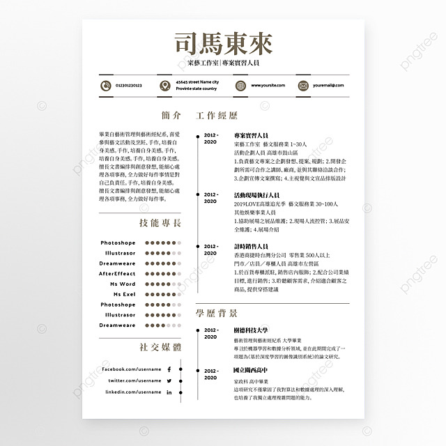 简历企业人事繁体中文清晰履历