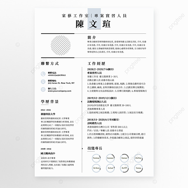 简历浅蓝人事繁体中文履历