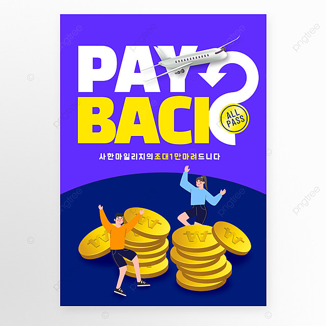 出游省钱机票订购海报