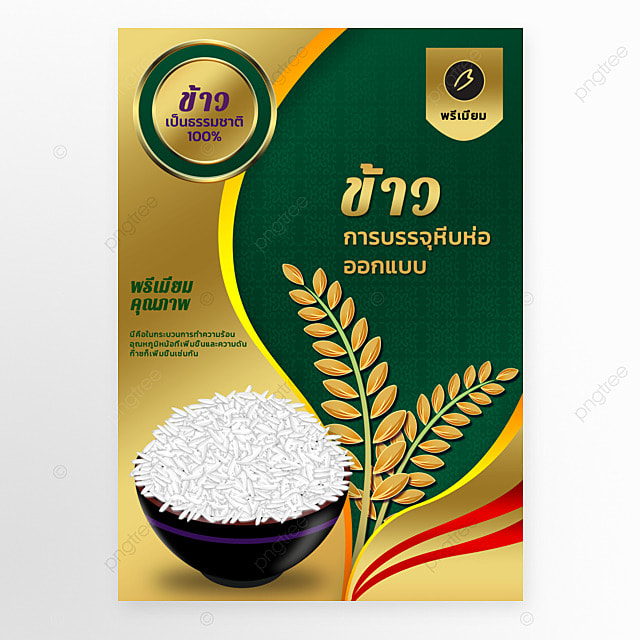 大米包装稻谷食品米饭泰语海报模板