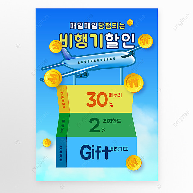 出行机票折扣优惠海报