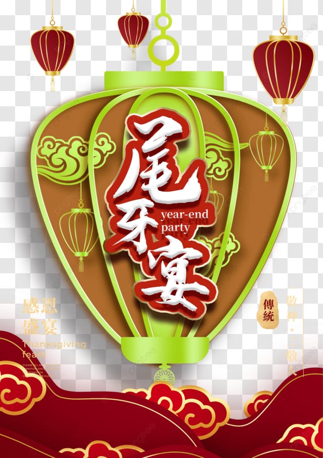 中国风尾牙盛宴年终会议红色灯笼邀请函