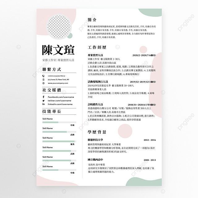 简历企业人事繁体中文履历活泼