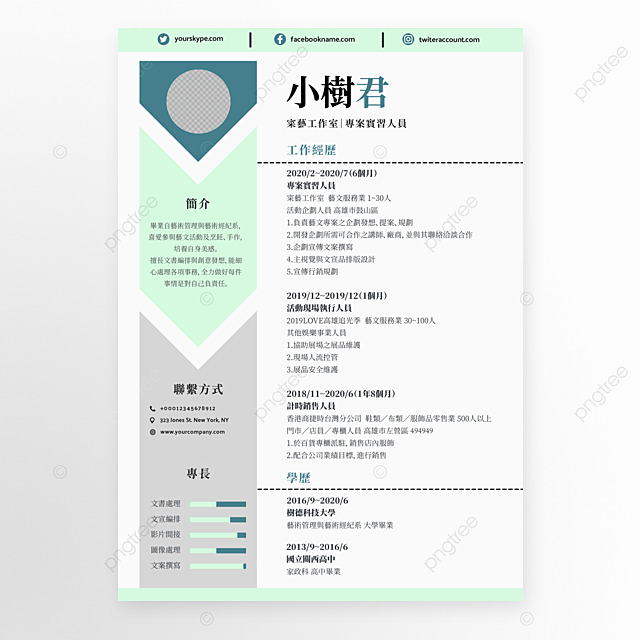 履历表企业人事繁体中文绿色