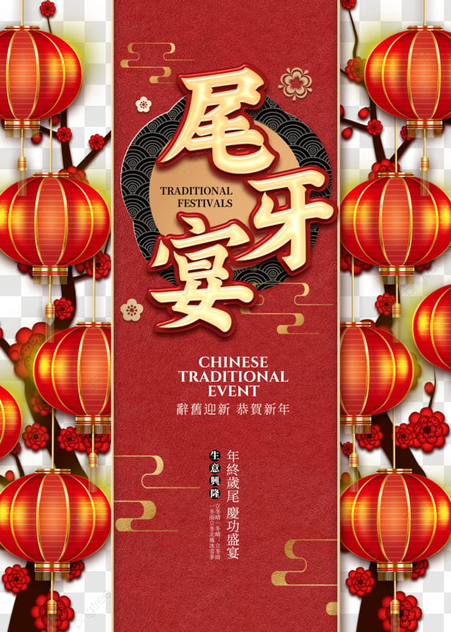尾牙盛宴年终红色灯笼邀请函