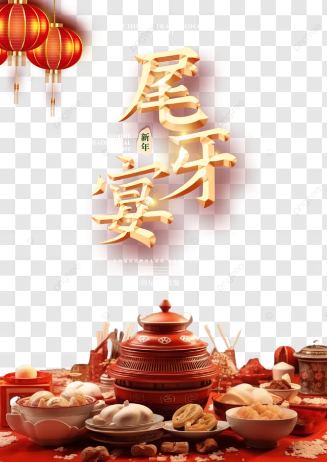 尾牙盛宴年终会议邀请函