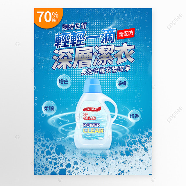 洗衣液清洁用品清洁泡沫宣传促销海报